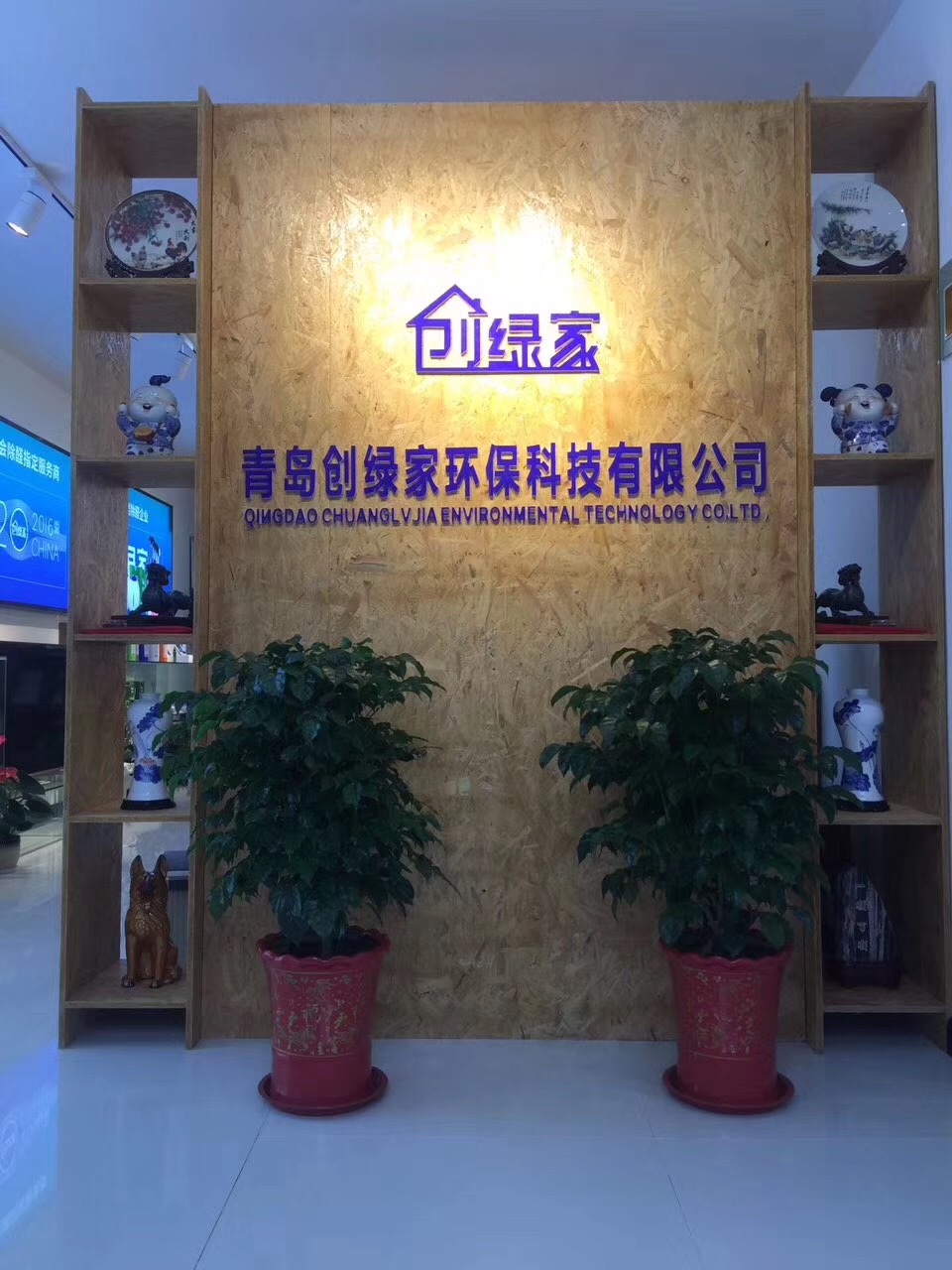 熱烈祝賀創(chuàng)綠家空氣治理青島服務中心新落成！