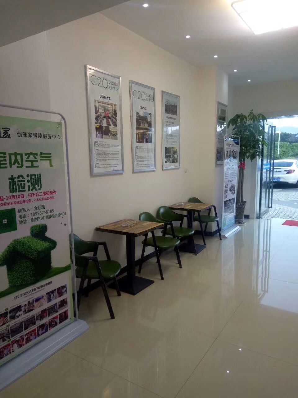 熱烈祝賀創(chuàng)綠家空氣治理銅陵服務中心新落成！