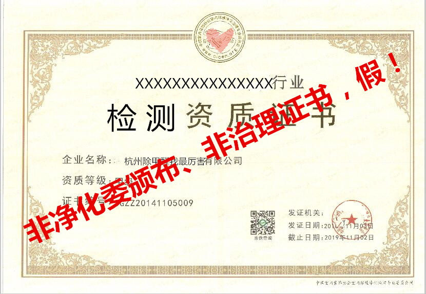 再也不用擔(dān)心被假“除甲醛公司”坑了，三張圖教您如何辨別真假除甲醛公司！