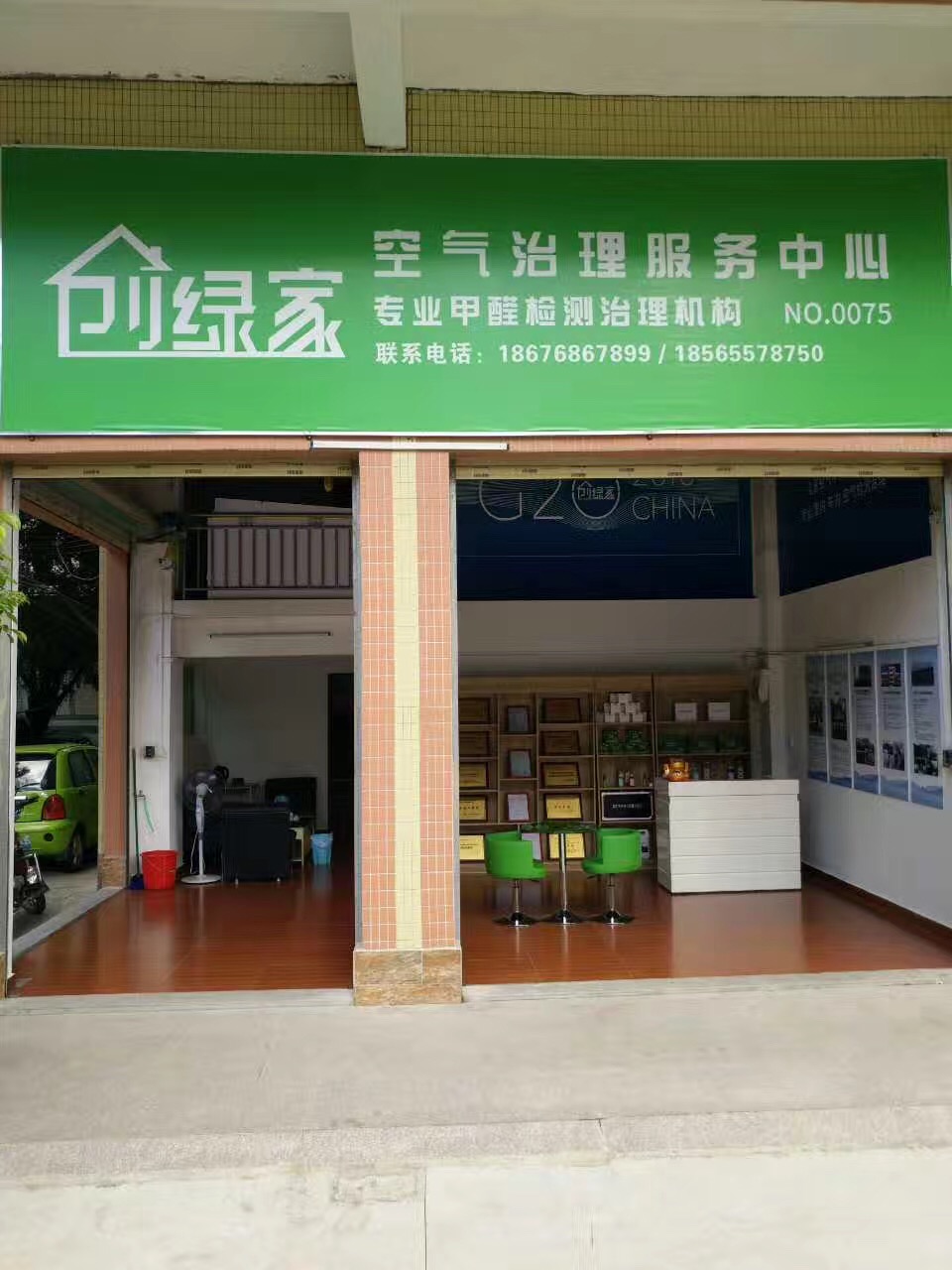 熱烈祝賀創(chuàng)綠家空氣治理潮安服務(wù)中心新落成！