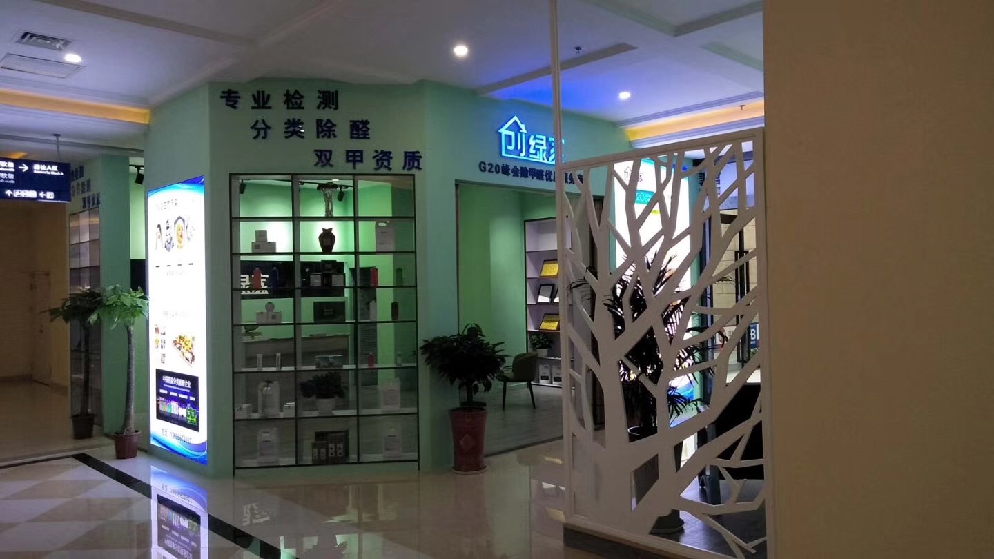 熱烈祝賀創(chuàng)綠家空氣治理鳩江服務(wù)中心新落成！