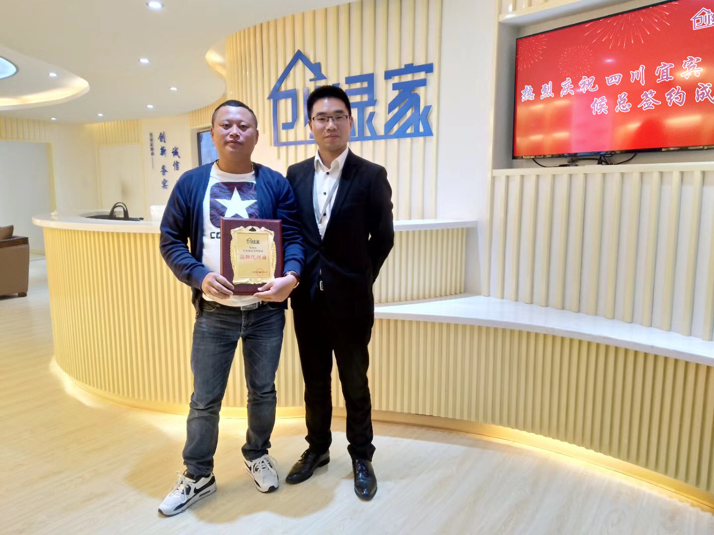 熱烈祝賀侯總簽約創(chuàng)綠家宜賓市區(qū)級代理！