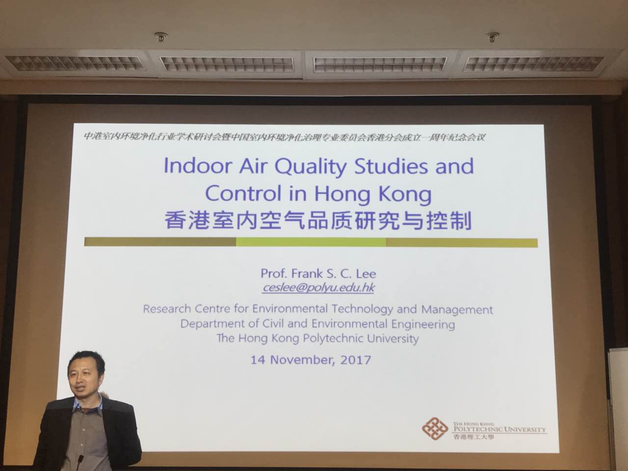 中港室內(nèi)環(huán)境凈化行業(yè)學(xué)術(shù)研討會暨中國室內(nèi)環(huán)境凈化治理專業(yè)委員會香港分會成立一周年紀(jì)念會議圓滿結(jié)束！