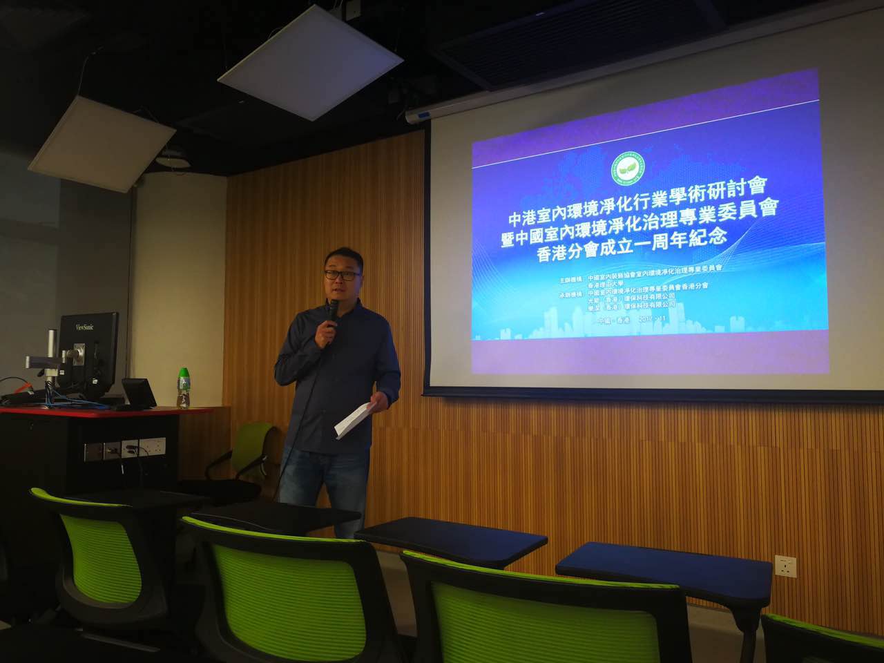 中港室內(nèi)環(huán)境凈化行業(yè)學(xué)術(shù)研討會暨中國室內(nèi)環(huán)境凈化治理專業(yè)委員會香港分會成立一周年紀(jì)念會議圓滿結(jié)束！