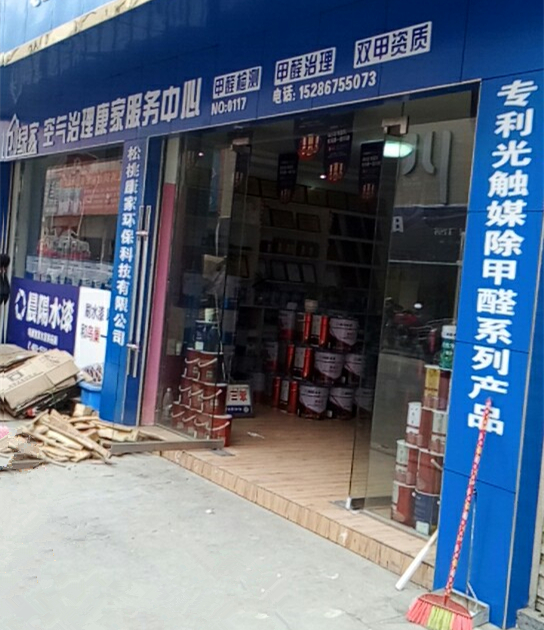 熱烈祝賀創(chuàng)綠家空氣治理松桃服務中心新落成！