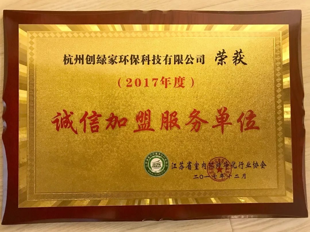 不忘初心，砥礪前行 | 2017丁酉年創(chuàng)綠家大事記回顧！