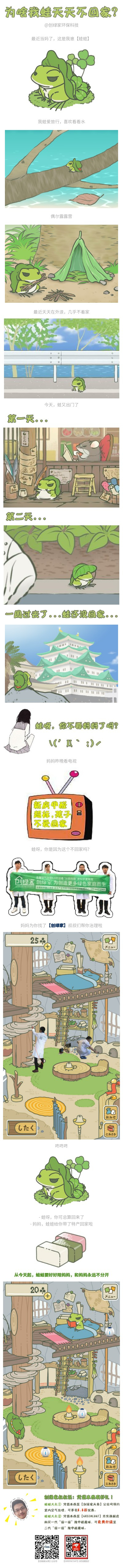 為啥青蛙總在旅行天天不回家？