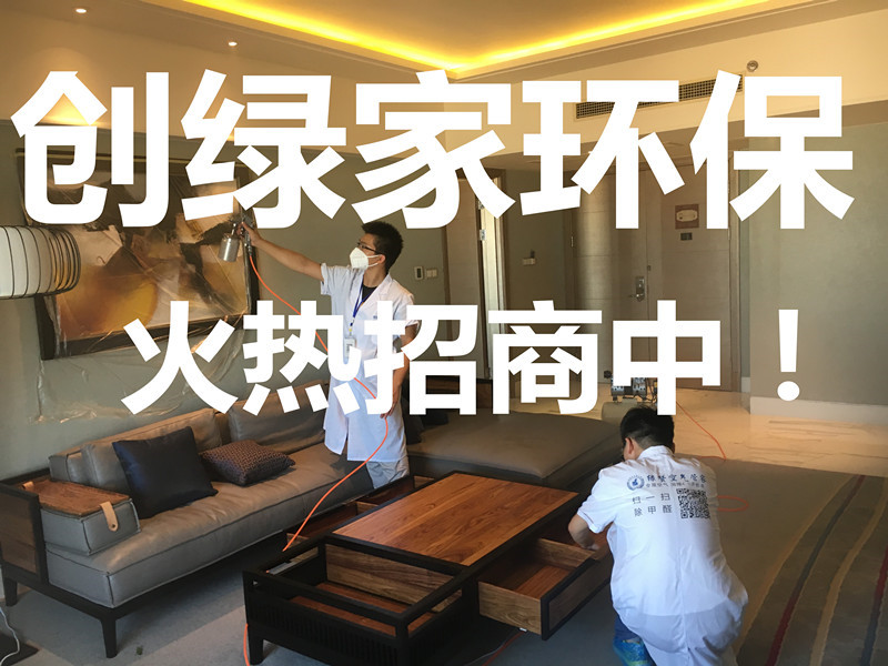 裝修污染檢測治理加盟費(fèi)用要50萬是真的嗎？官方公布2018年***費(fèi)用標(biāo)準(zhǔn)