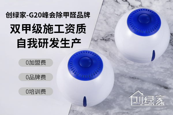 除甲醛加盟如何經(jīng)營(yíng)走向成功，關(guān)鍵在于不斷總結(jié)失敗的經(jīng)驗(yàn)