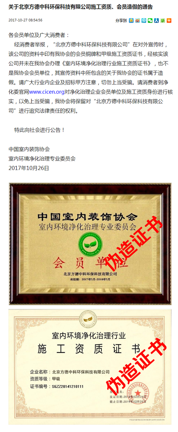 專業(yè)和非專業(yè)有啥區(qū)別？“三無”除甲醛公司致一家三口灼傷眼睛