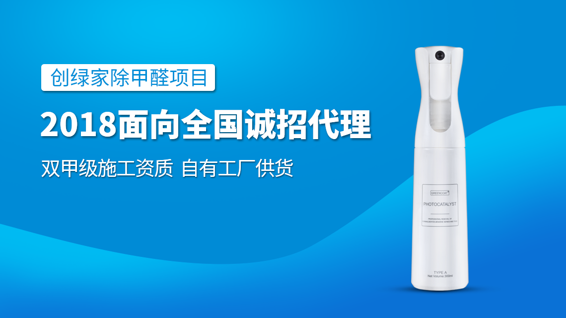 室內(nèi)除甲醛公司加盟究竟賺不賺錢？