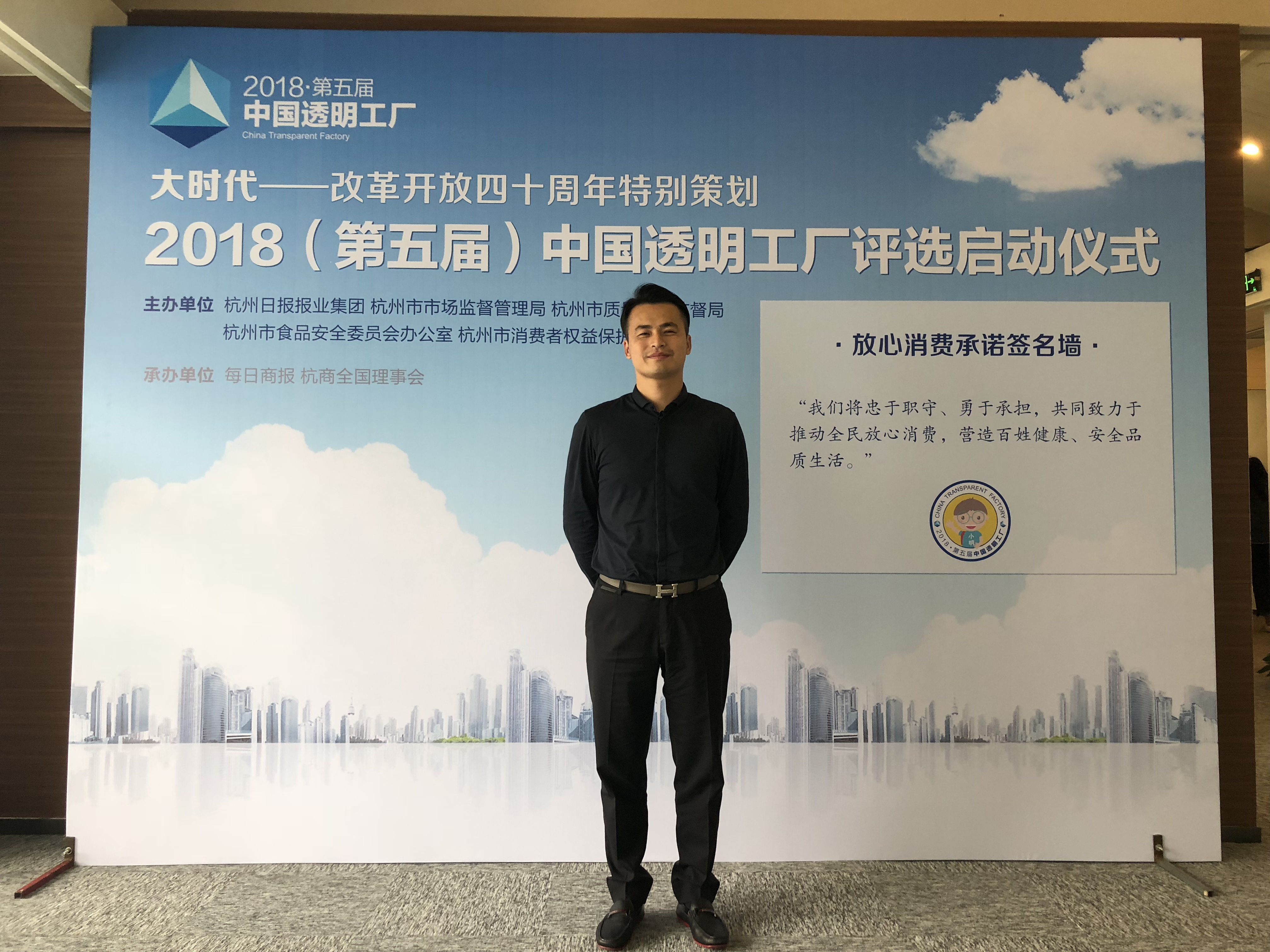 創(chuàng)綠家環(huán)保應(yīng)邀參加2018中國透明工廠評選啟動儀式！