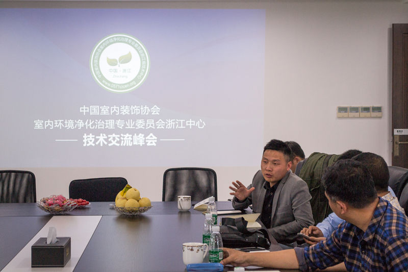 中國室內裝飾協(xié)會室內環(huán)境凈化治理專業(yè)委員會浙江中心除醛技術交流峰會圓滿結束！