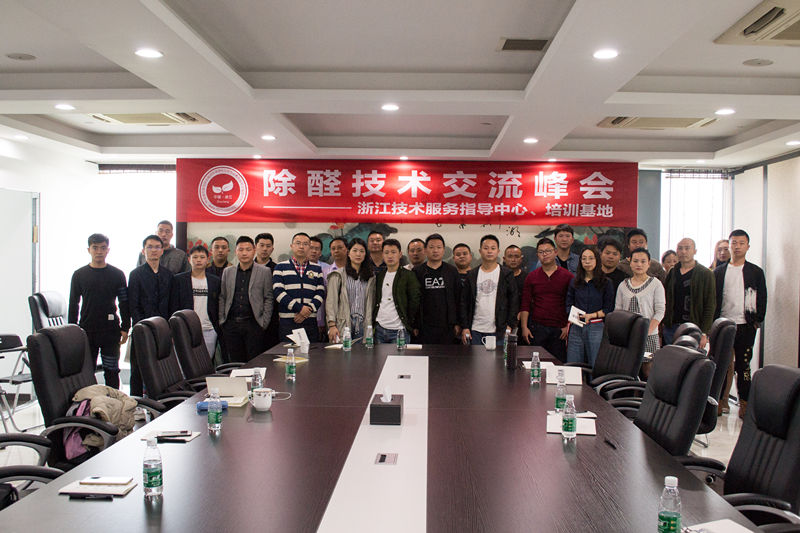 中國室內裝飾協(xié)會室內環(huán)境凈化治理專業(yè)委員會浙江中心除醛技術交流峰會圓滿結束！