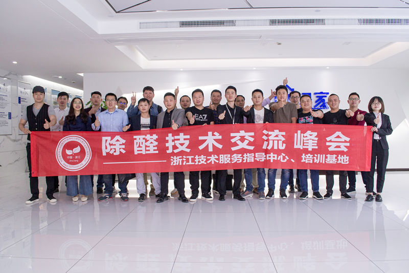 中國室內裝飾協(xié)會室內環(huán)境凈化治理專業(yè)委員會浙江中心除醛技術交流峰會圓滿結束！