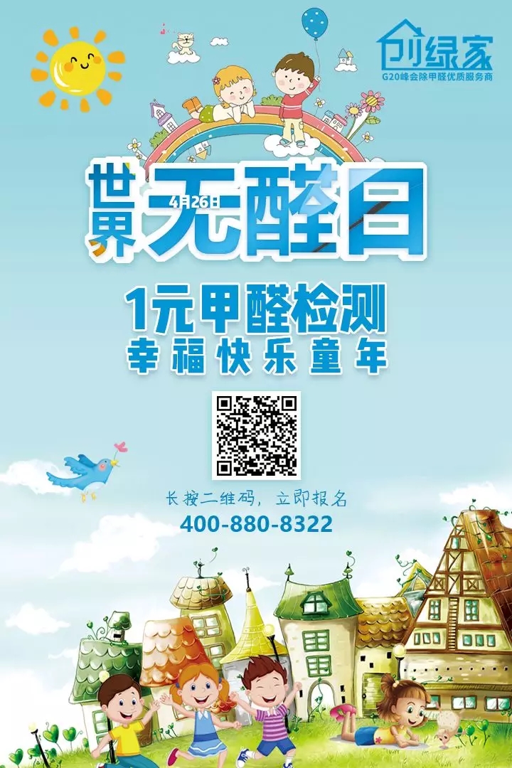 世界無醛日，甲醛檢測只需1元！