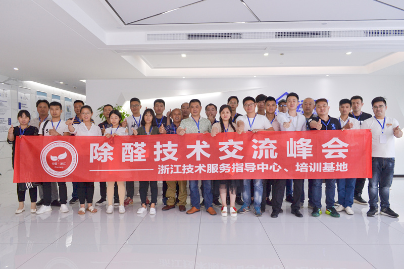 中國室內(nèi)裝飾協(xié)會室內(nèi)環(huán)境凈化治理專業(yè)委員會浙江中心第二期除醛技術(shù)交流峰會圓滿結(jié)束！