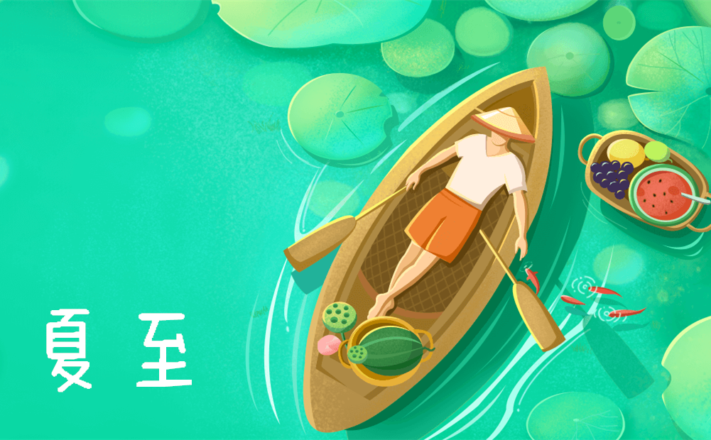 夏至高溫預(yù)警！消暑養(yǎng)生秘笈了解一下？