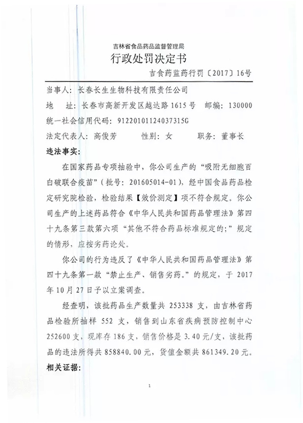 疫苗事件背后：您是否想過除甲醛產(chǎn)品也存在無效情況？