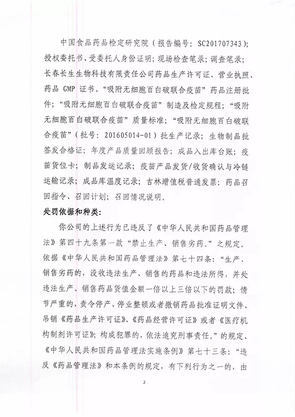 疫苗事件背后：您是否想過除甲醛產(chǎn)品也存在無效情況？