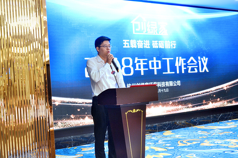 創(chuàng)綠家環(huán)保2018年中工作會(huì)議暨5周年慶典圓滿結(jié)束！