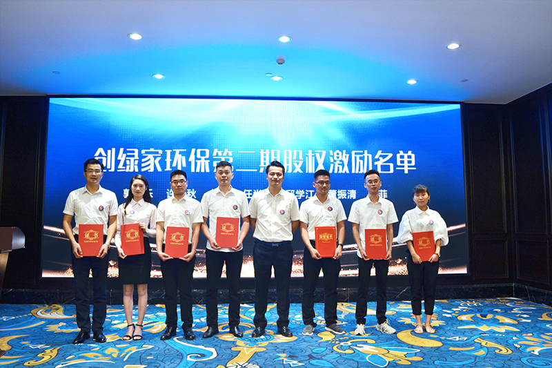 創(chuàng)綠家環(huán)保2018年中工作會(huì)議暨5周年慶典圓滿結(jié)束！