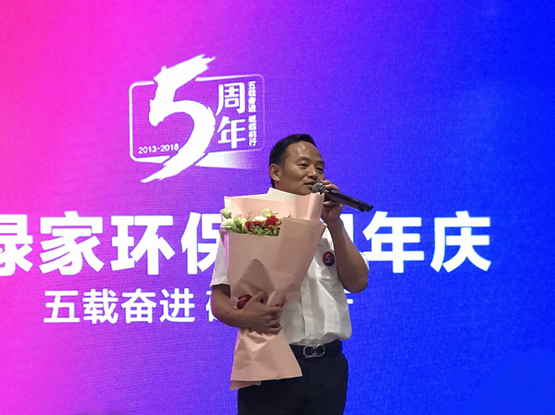 創(chuàng)綠家環(huán)保2018年中工作會(huì)議暨5周年慶典圓滿結(jié)束！