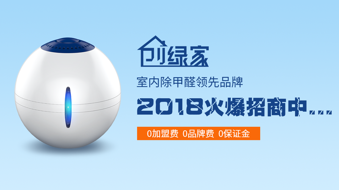 甲醛治理加盟費是多少？40萬加盟費夠了嗎？