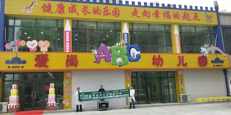 開學(xué)倒計時，學(xué)校除甲醛讓熊孩子們元氣滿滿迎接新學(xué)期！