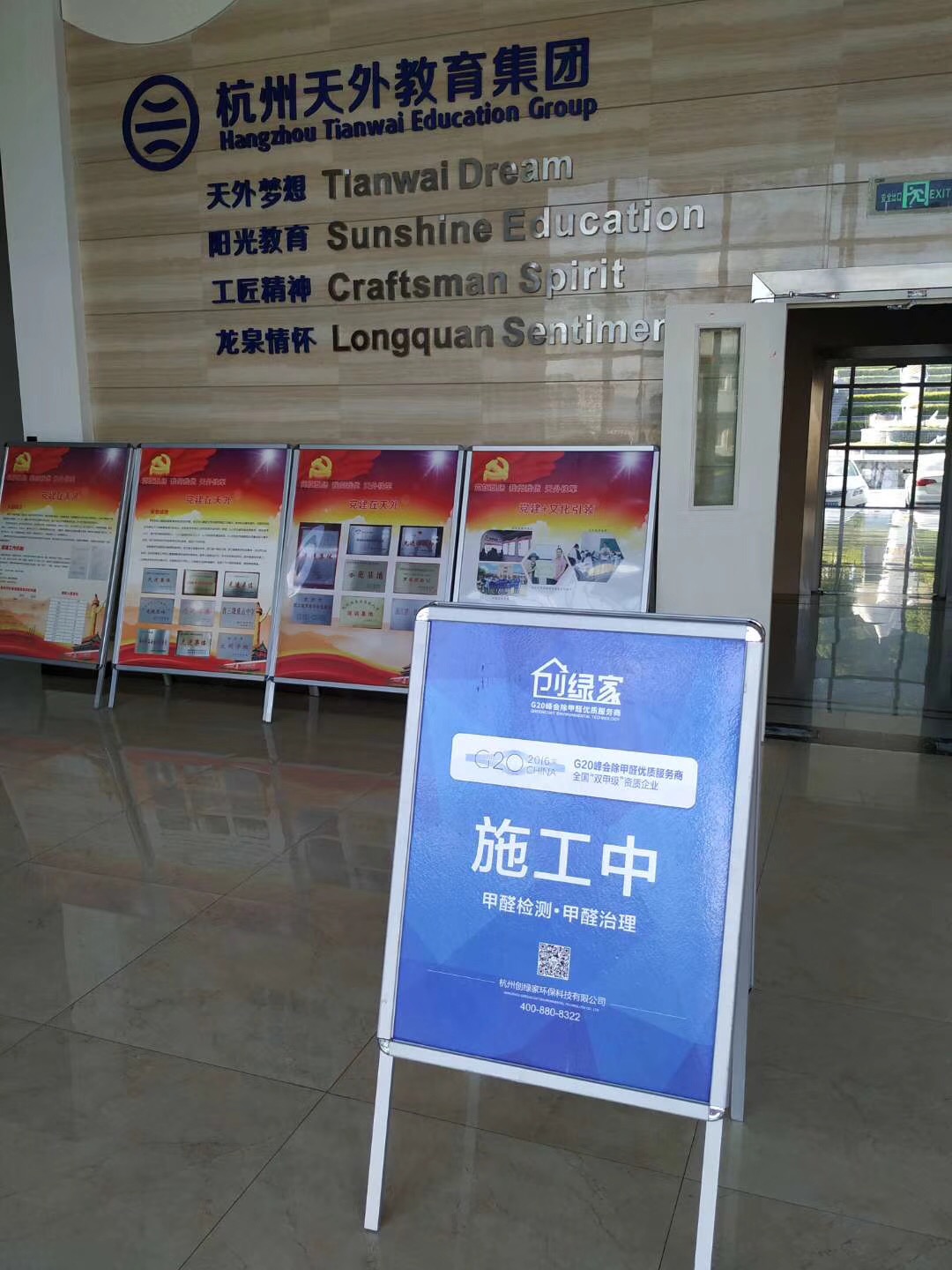 杭州天目外國(guó)語(yǔ)學(xué)校室內(nèi)空氣治理 杭州天目外國(guó)語(yǔ)學(xué)校室內(nèi)空氣治理