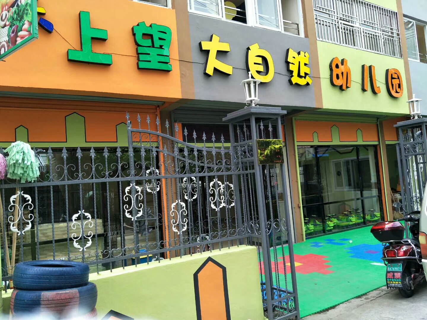 上望大自然幼兒園室內(nèi)空氣治理 上望大自然幼兒園室內(nèi)空氣治理