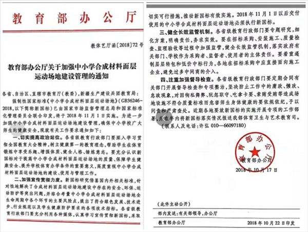 對(duì)“毒跑道”說不，中小學(xué)塑膠跑道出強(qiáng)制新國標(biāo)：甲醛不得高于0.4mg