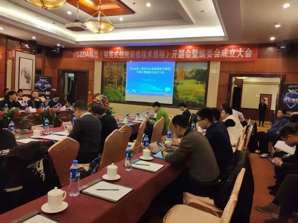 創(chuàng)綠家環(huán)保應(yīng)邀參加《租賃式住房裝修技術(shù)規(guī)程》開題大會！