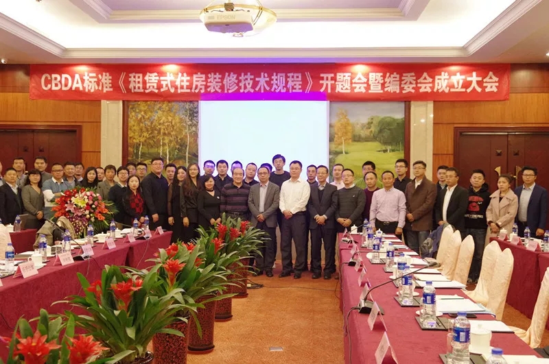 創(chuàng)綠家環(huán)保應(yīng)邀參加《租賃式住房裝修技術(shù)規(guī)程》開題大會！