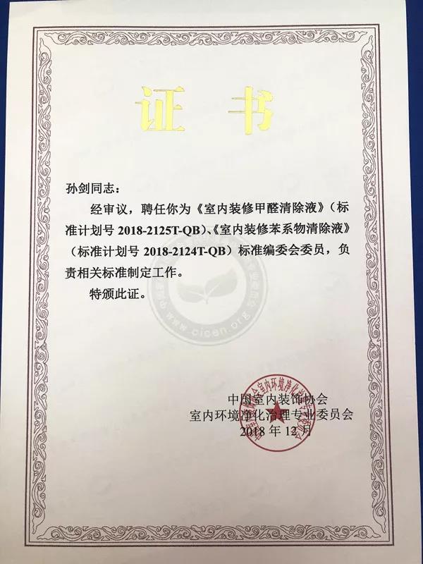 喜報！創(chuàng)綠家環(huán)保被認(rèn)定為行業(yè)標(biāo)準(zhǔn)主要起草單位