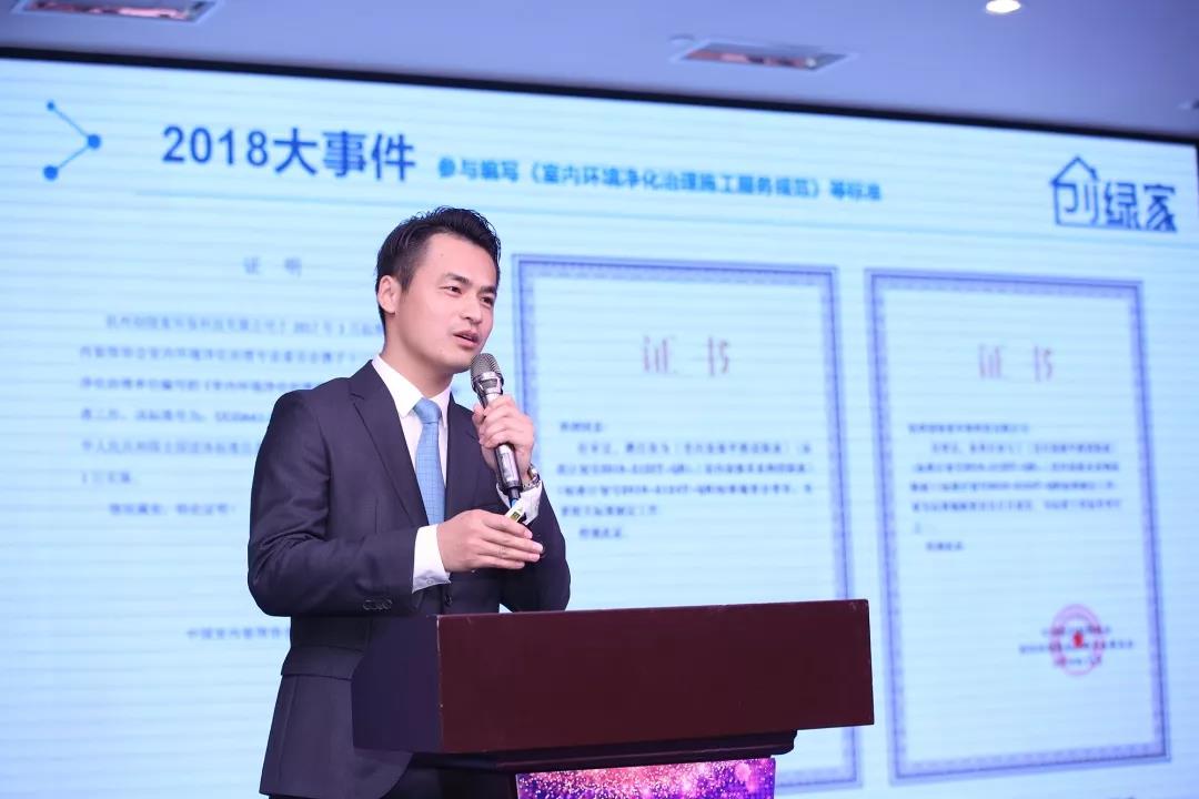 2018創(chuàng)綠家全國代理商年度大會圓滿結束