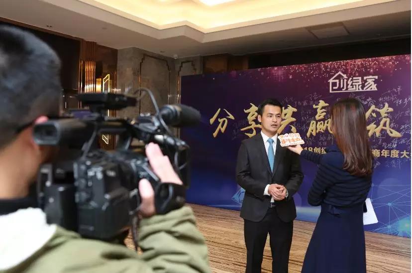2018創(chuàng)綠家全國代理商年度大會圓滿結束