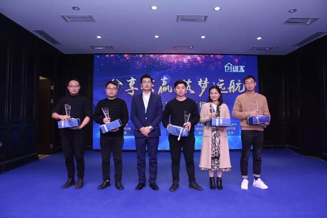 2018創(chuàng)綠家全國代理商年度大會圓滿結束