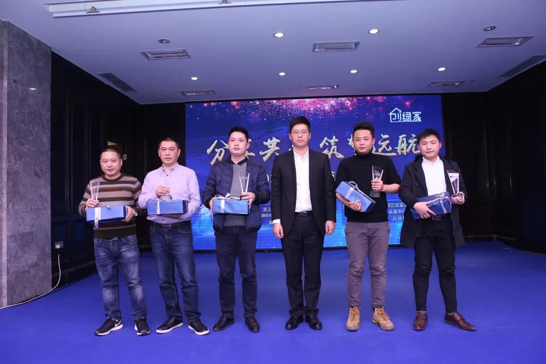2018創(chuàng)綠家全國代理商年度大會圓滿結束