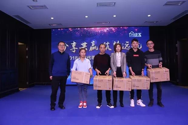 2018創(chuàng)綠家全國代理商年度大會圓滿結束