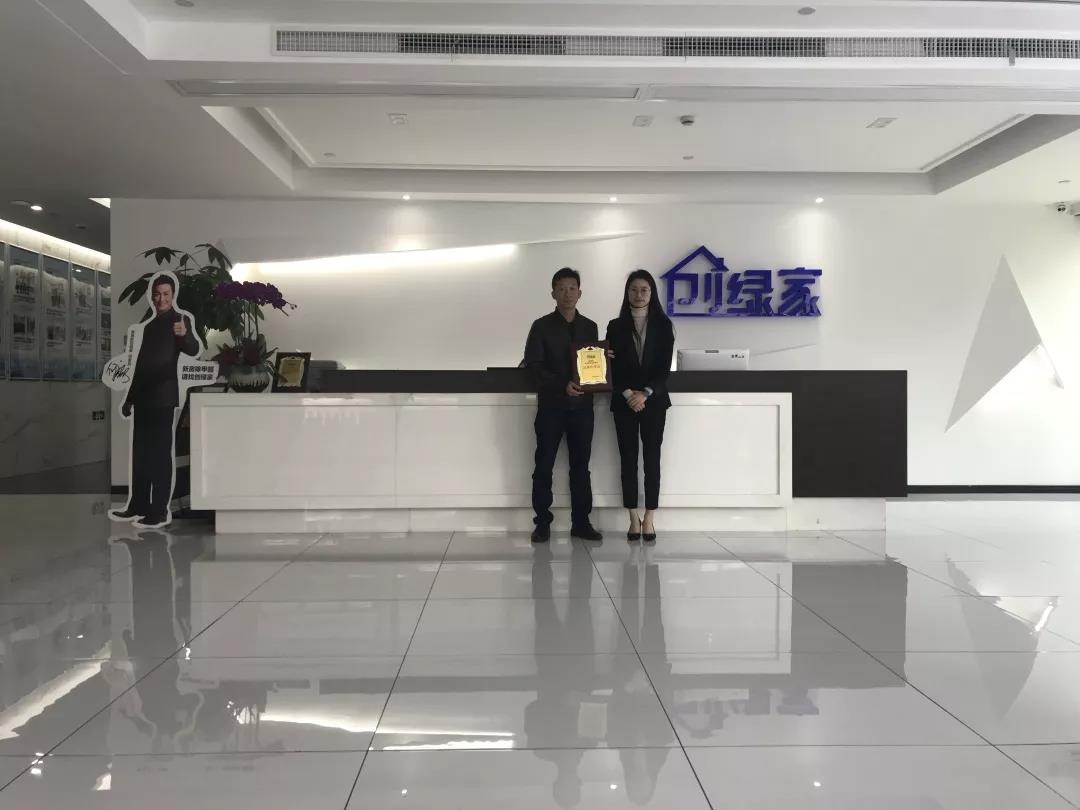 熱烈祝賀黃總簽約創(chuàng)綠家福建省某市區(qū)級代理！