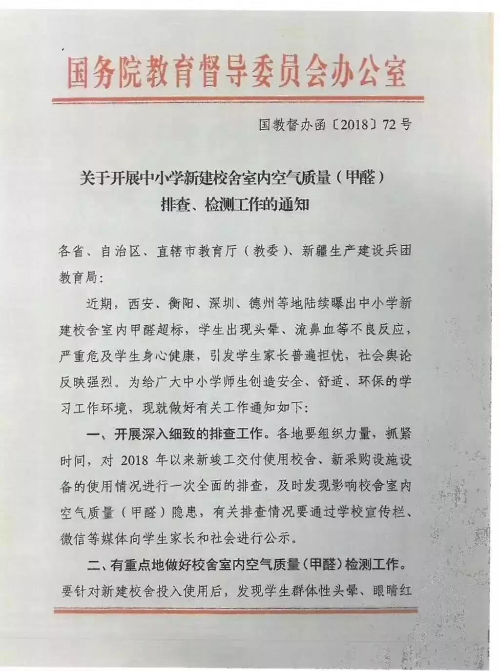 全國(guó)首部地方《中小學(xué)校室內(nèi)空氣質(zhì)量要求》標(biāo)準(zhǔn)出臺(tái)！