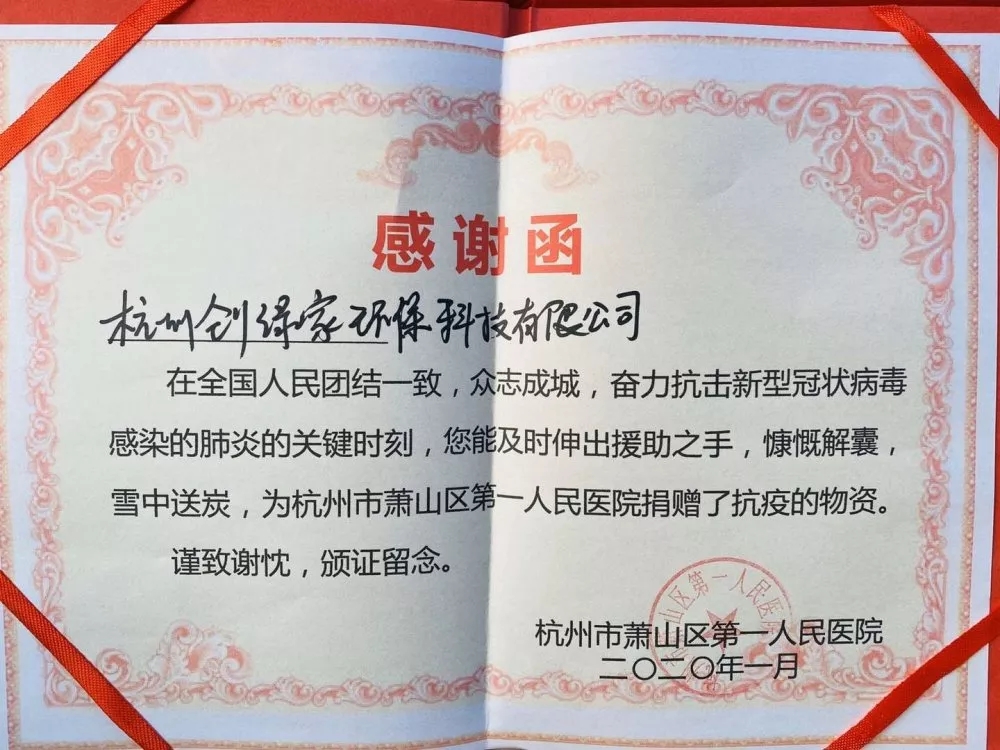 馳援疫情，創(chuàng)綠家在行動(dòng)！