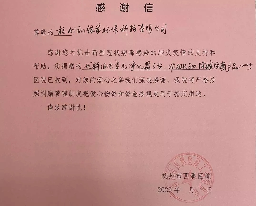 馳援疫情，創(chuàng)綠家在行動(dòng)！