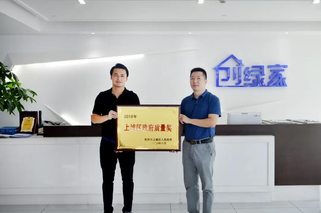 喜訊！創(chuàng)綠家榮獲上城區(qū)政府質(zhì)量獎