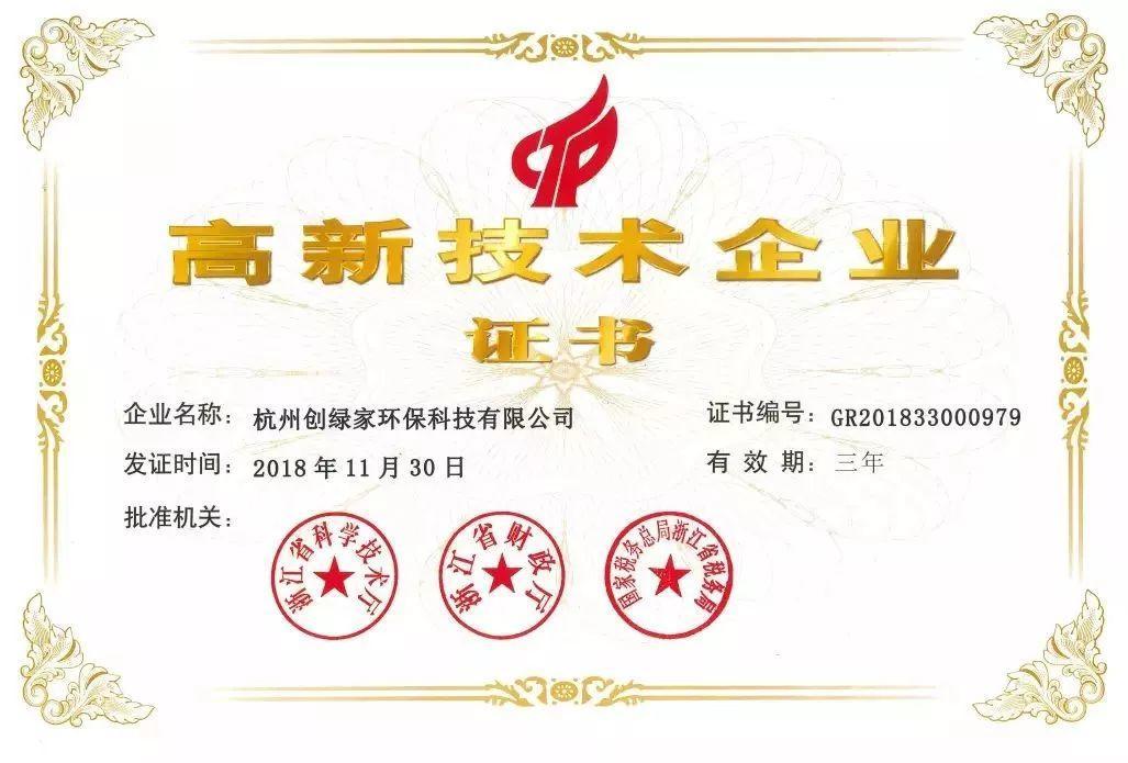 喜報(bào)！創(chuàng)綠家被認(rèn)定為2020年度杭州市專(zhuān)利試點(diǎn)企業(yè)