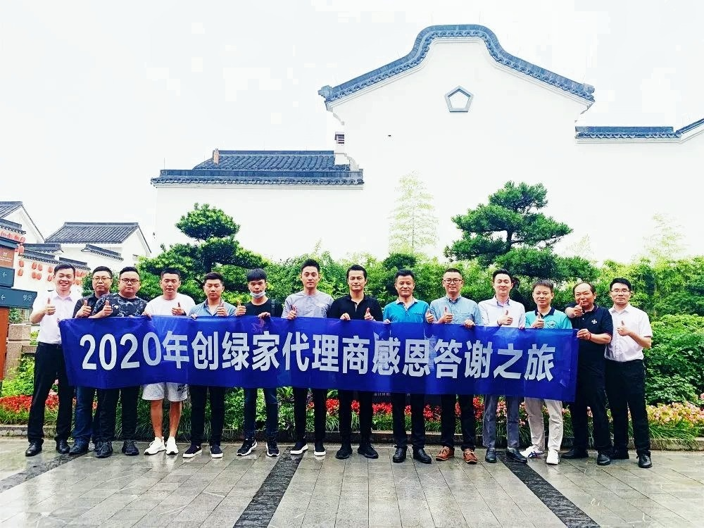 吾志所向，一往無前 | 創(chuàng)綠家2020年大事記