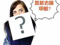 柚子皮真的有除甲醛的功能嗎？