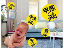 甲醛治理誤區(qū)，來(lái)看看你中招了嗎