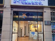 熱烈祝賀創(chuàng)綠家空氣治理惠水服務(wù)中心新落成！